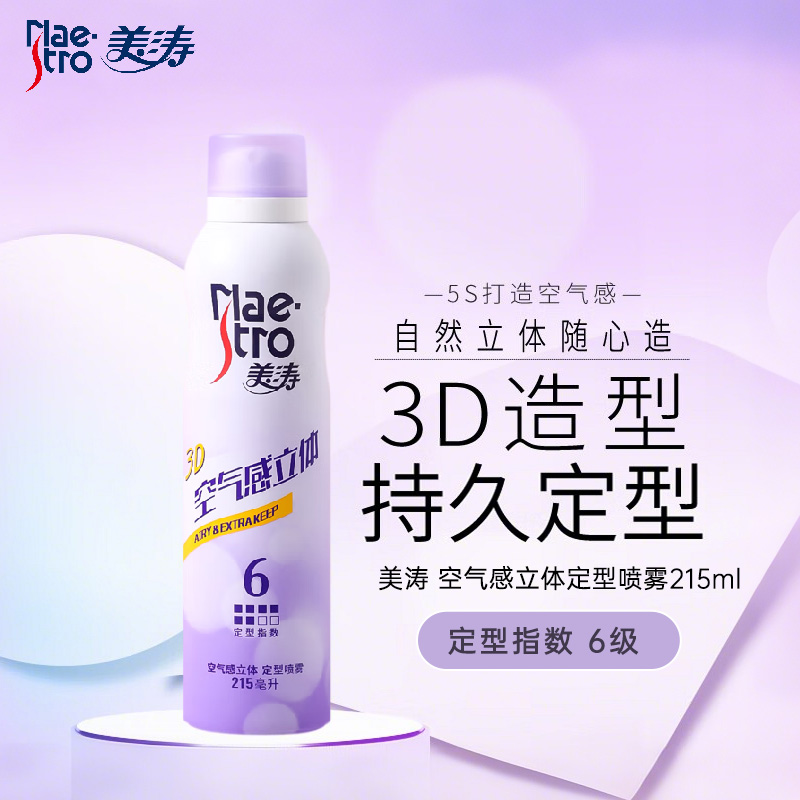 美涛 空气感立体定型喷雾215ml 女士刘海造型喷雾高清大图