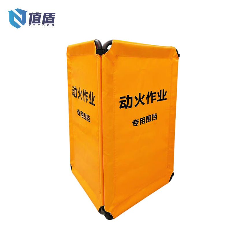 值盾 ZSYDON 动火作业围挡 110*58cm/片高清大图