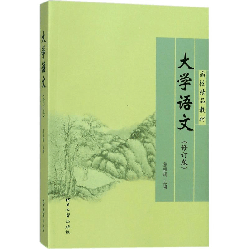 [M]大学语文-9787810286497图片