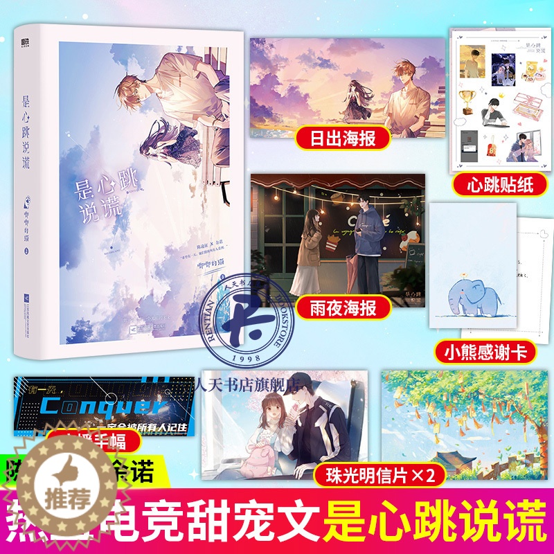 [醉染正版]印特签)是心跳说谎 唧唧的猫著 陈逾征X余诺 电竞小甜文青春热血电竞逐梦青春文学爱情情感小说书籍 他和她的猫高清大图