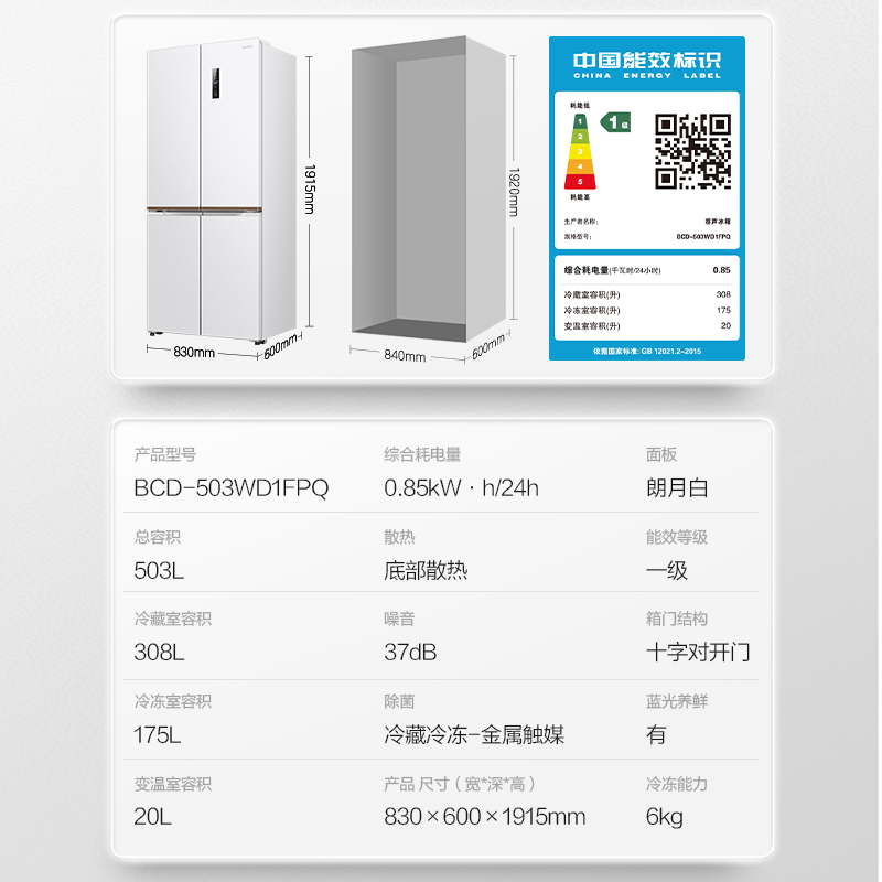 容声(Ronshen)BCD-503WD1FPQ[平嵌系列]503升十字对开门超薄嵌入式一级变频底部散热家用白色冰箱高清大图