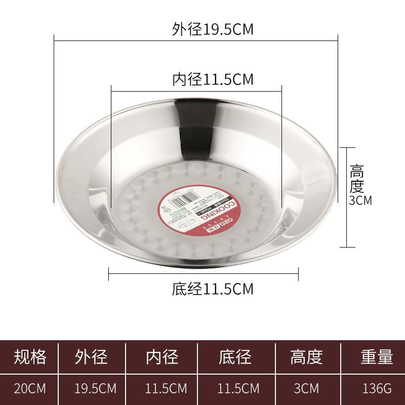 [庆展]20cm不锈钢菜碟 加厚餐盘圆盘加深家用菜盘子菜碟子平底盘鱼盘水果盘餐具PQ425-1(2个)