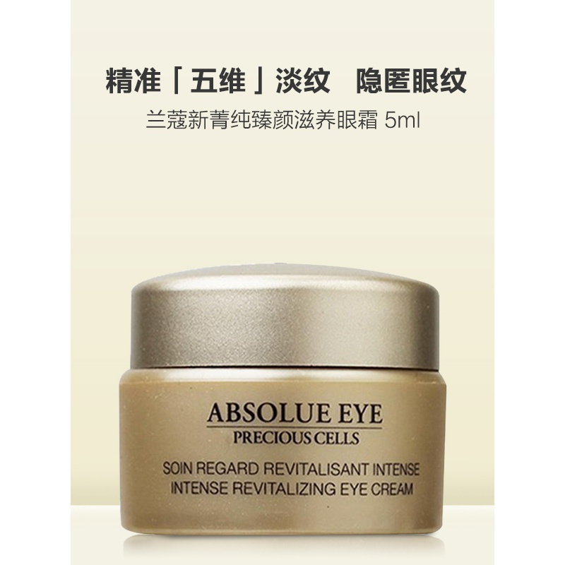 [国内专柜版正品保证]兰蔻LANCOME菁纯臻颜眼霜5ml*3紧实淡纹抗老去皱浓缩玫瑰精粹高浓度玻色因高清大图