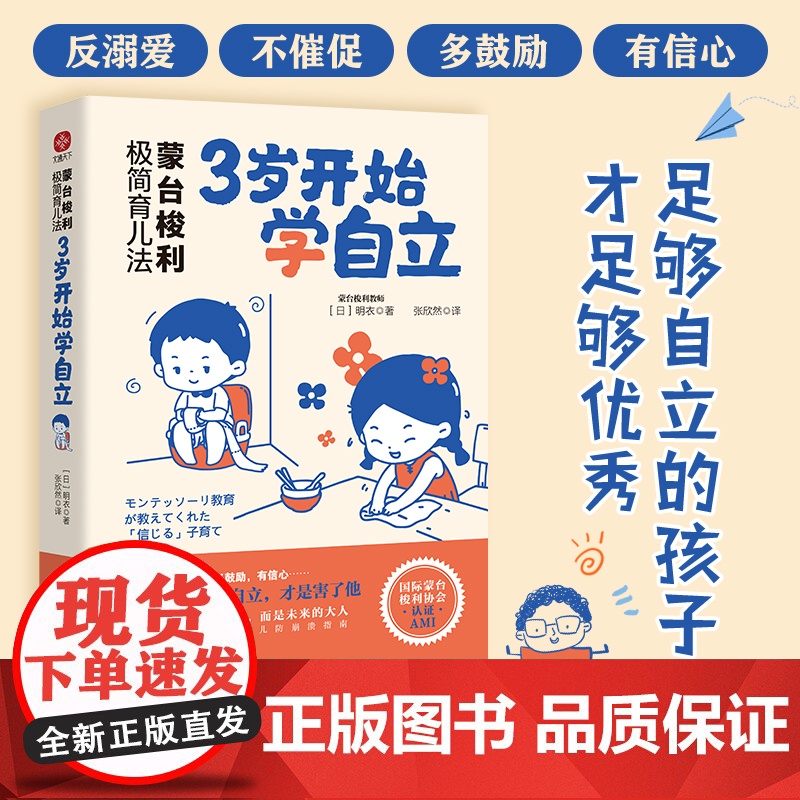 蒙台梭利极简育儿法:3岁开始学自立 早教经典。舍不得用孩子,才是害了他!您培 日)明衣 古吴轩出版社 正版书籍高清大图