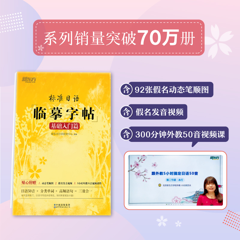 [正版]标准日语临摹字帖:基础入门篇 标日初级入门 日语50音 常用单词高频语句 日语书法练字书籍高清大图