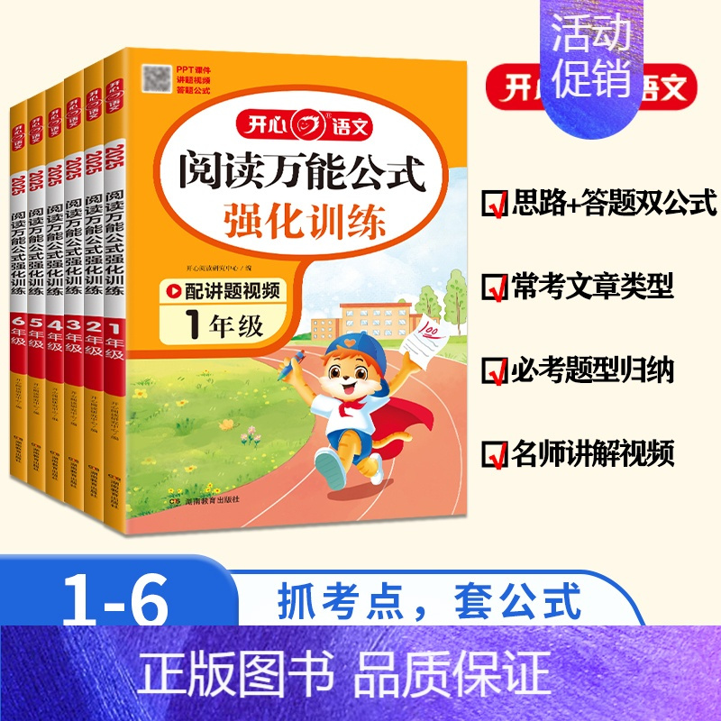 阅读万能公式强化训练 小学五年级 [正版]小学语文阅读公式强化训练一二三四五六年级高效训练同步课内外阅读技巧常考必考题型