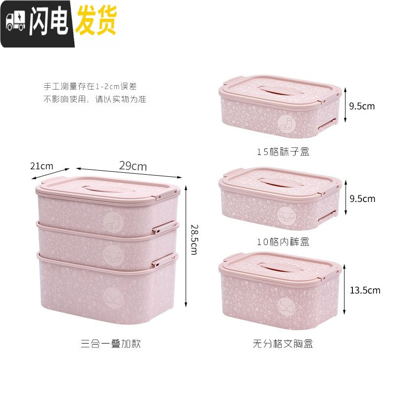 三维工匠塑料放装内衣内裤袜子三合一多层收纳盒宿舍带盖分格整理箱三件套高清大图