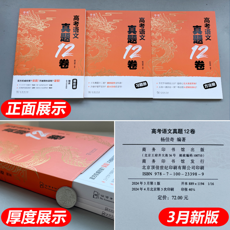 2件套]杨佳奇高考语文新题6卷+真题12卷 全国通用 [正版] 2025杨佳奇高考语文真题12卷新题6卷试卷真题高清大图