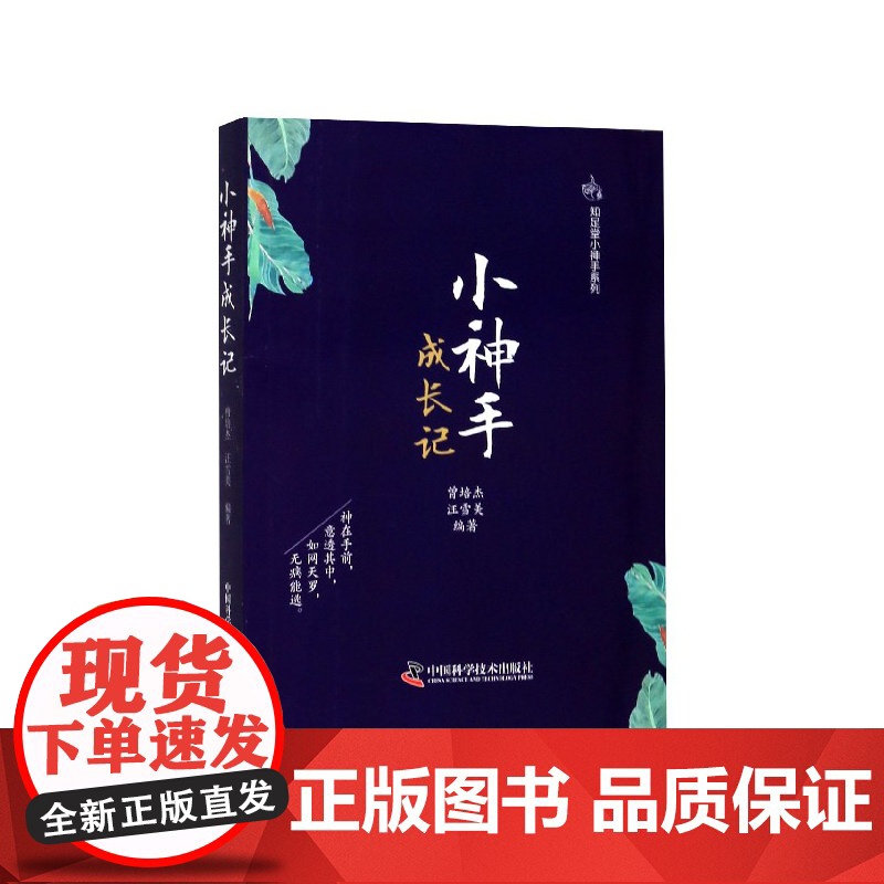 小神手成长记/知足堂小神手系列高清大图