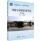 [醉染正版][书环境与可持续发展导论(第三版)9787030392848科学出版社书籍KX