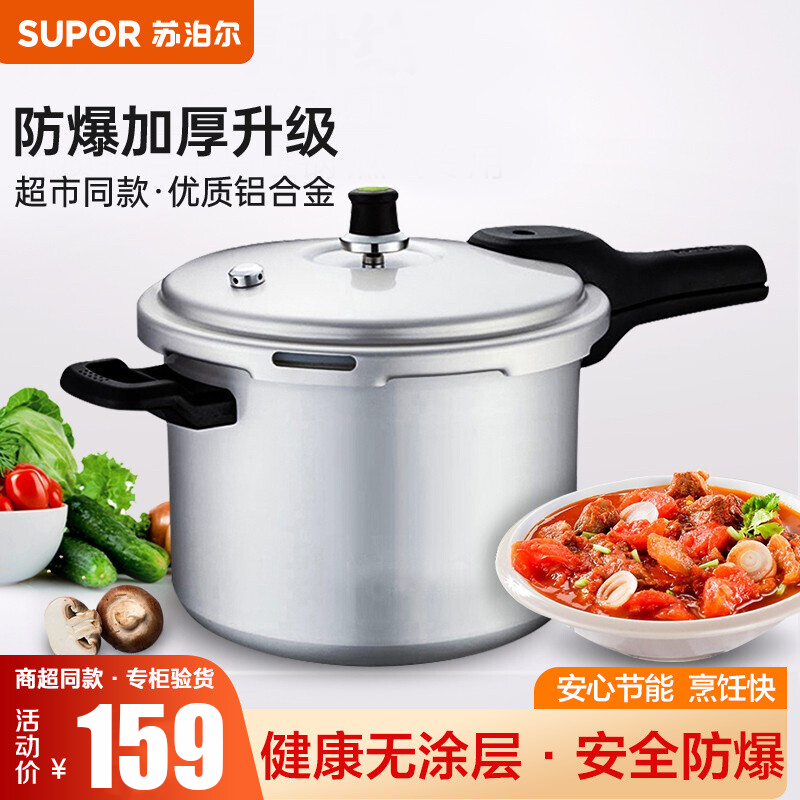 苏泊尔压力锅YL223H2