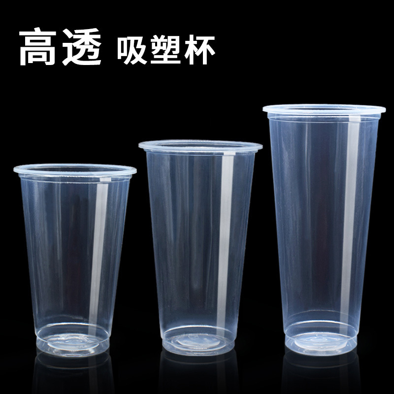一次性塑料90口径500ml珍珠奶茶杯子 一次性塑料杯1000只