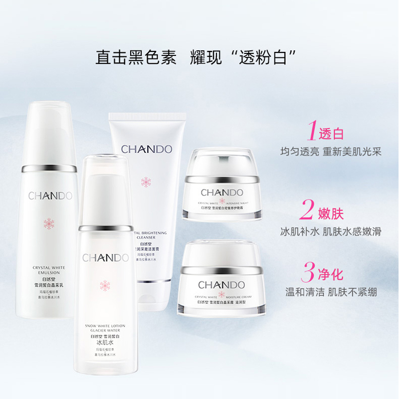 自然堂雪润皙白洁面水乳护肤品套装补水保湿美白亮肤色化妆品正品旗舰店