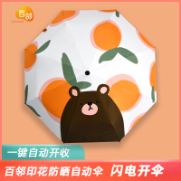 百邻[苏宁自有品牌]55CM*8K印花防晒自动伞