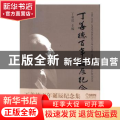 丁善德百年诞辰纪念集