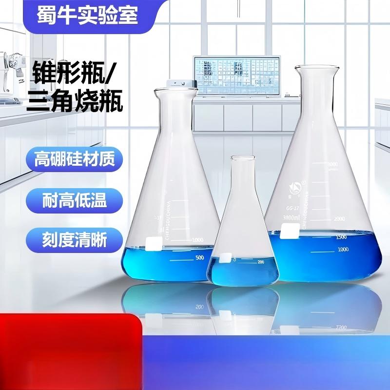 蜀牛三角烧瓶喇叭口150ml(单位:个)