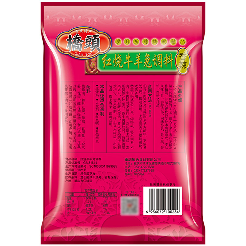 桥头 美味红烧牛羊兔香辣调料150g*2袋 袋装 麻辣味 调味品调味料 炒菜红烧牛肉羊肉兔肉 正宗川味 饭店风味