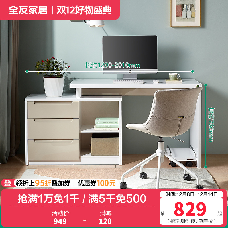 全友家居 书房家具白色可伸缩书桌 卧室电脑桌台式写字台 简约现代人造板