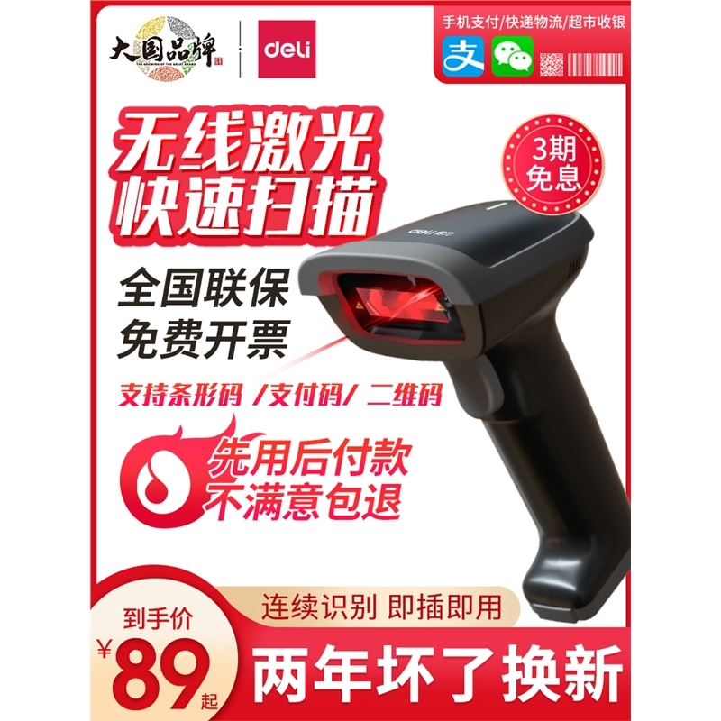 得力(deli)扫码枪无线激光快递单扫描器有线付款二码扫描仪_有线影像式14952黑可扫屏幕一码二码适用手机支付