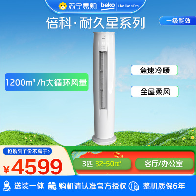 倍科空调KFR-72LW/XA1