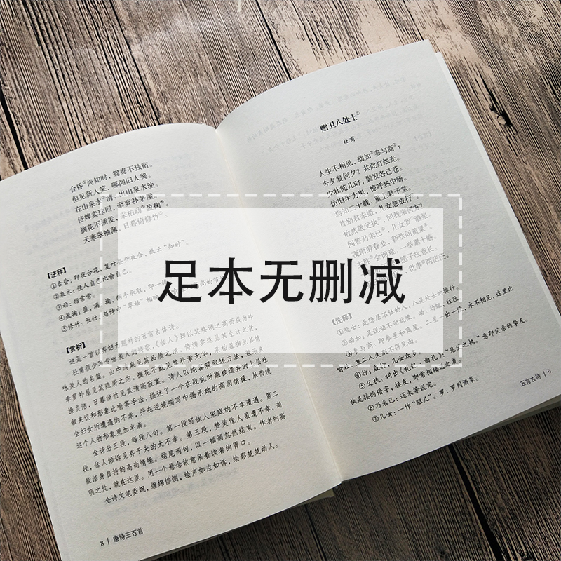 [正版]共313首唐诗三百首全注译精装全集无删减初中小学生版课外阅读必读书籍成人完整版古诗国学典藏原文译文唐诗300首高清大图