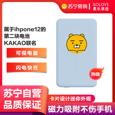 素乐Magsafe苹果无线磁吸充电宝适用iphone13专用快充超薄小巧便携轻薄大容量移动电源背夹电池W9KAKAO狮子