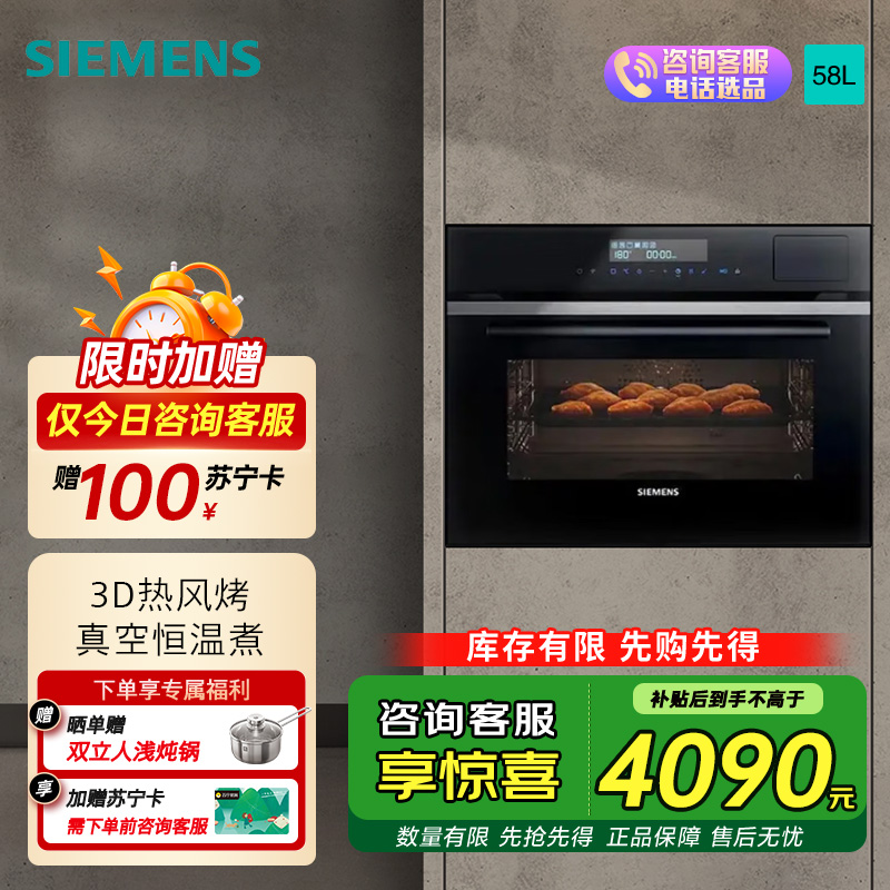 西门子(SIEMENS)嵌入式黑魔方五合一蒸烤一体机智能家用 58L 大容量CS2R5E5W2W同款CS0T5MAB2W高清大图