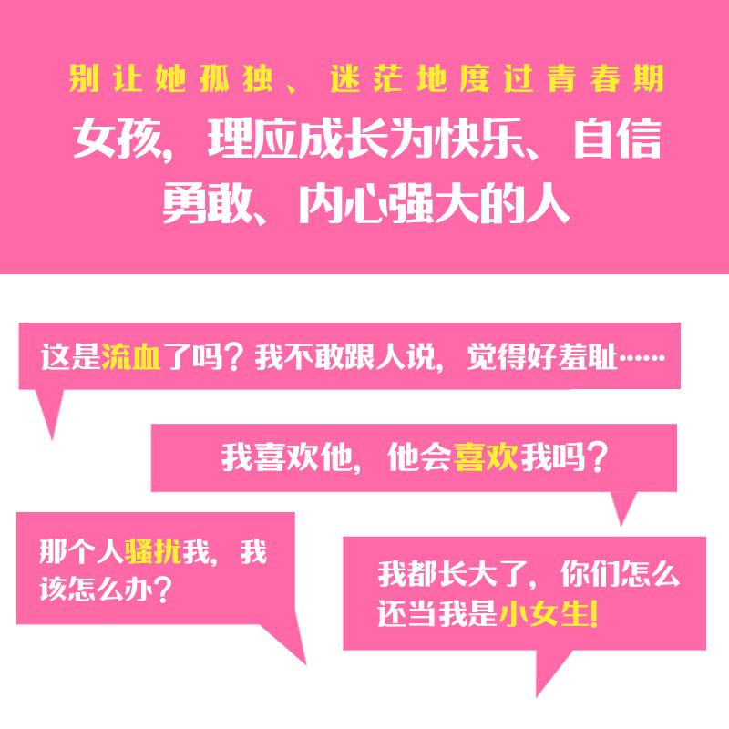 [醉染正版]给女孩的身体书 凯莉邓纳姆 青春期女孩性教育书籍8~18岁青春期女孩发育书性教育心理生理早恋青少年性早熟女孩高清大图