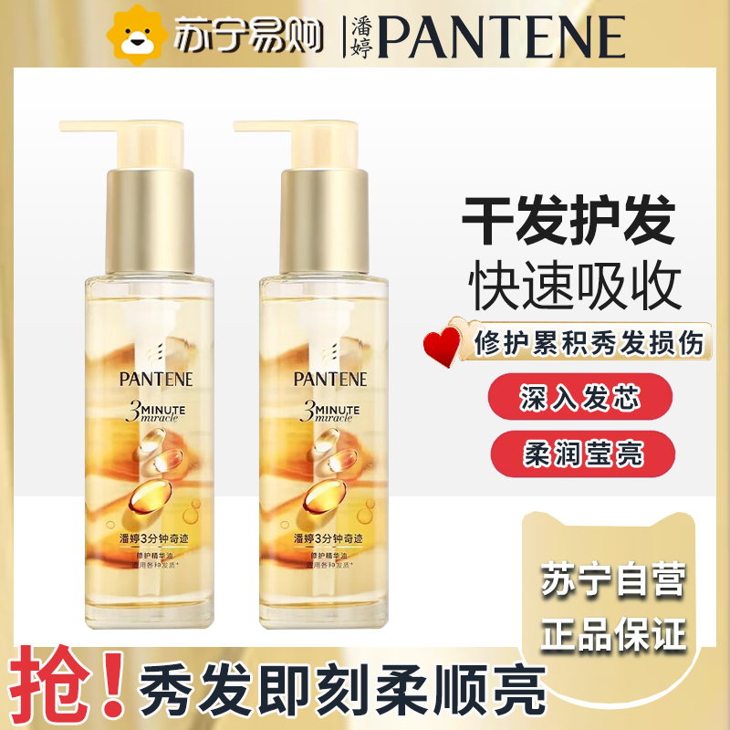 潘婷护发精油-90ml*2瓶