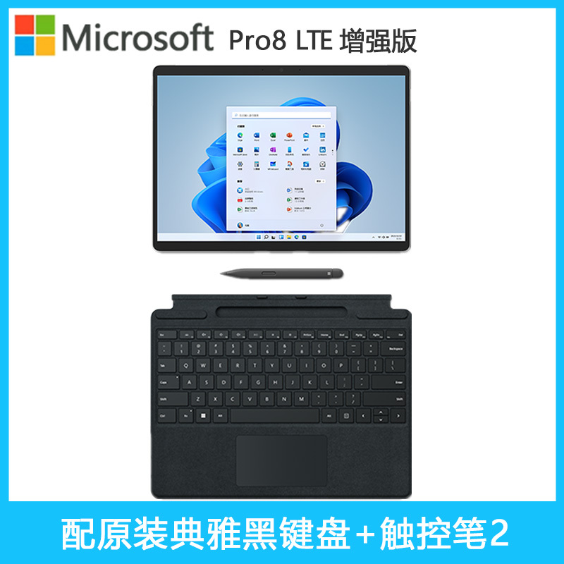 [配原装典雅黑键盘+触控笔2]微软(Microsoft)Surface Pro8 LTE增强版 11代i7-1185G7 16G 256G 13英寸二合一平板电脑 轻薄本笔记本电脑