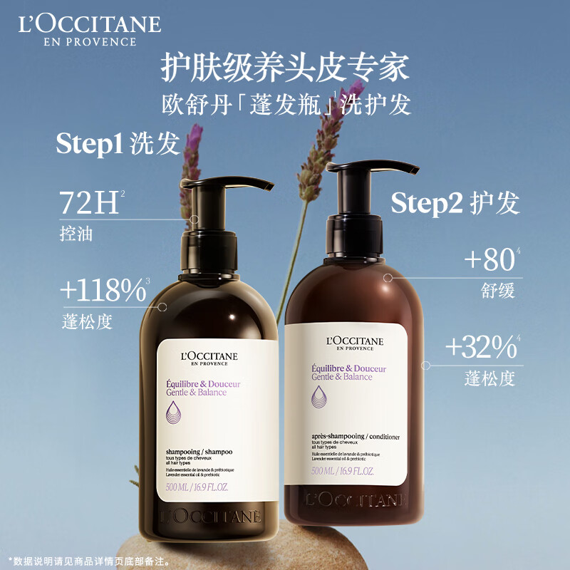 欧舒丹 草本香菁纯平衡洗发水护发素 洗发500ml+护发素500ml 套装