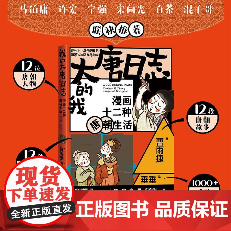 我的大唐日志 漫画十二种唐朝生活 曹雨捷 著 漫画书籍高清大图