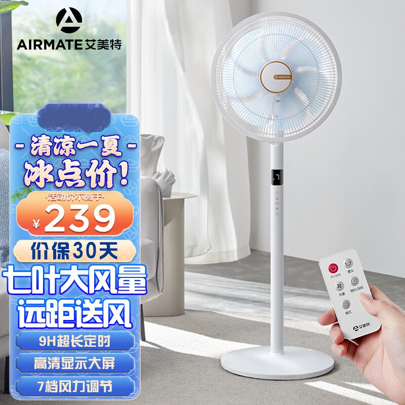 艾美特（AIRMATE） 家用电风扇 7叶风扇大风量大功率 智能遥控落地扇 白色遥控款 FS35-R63