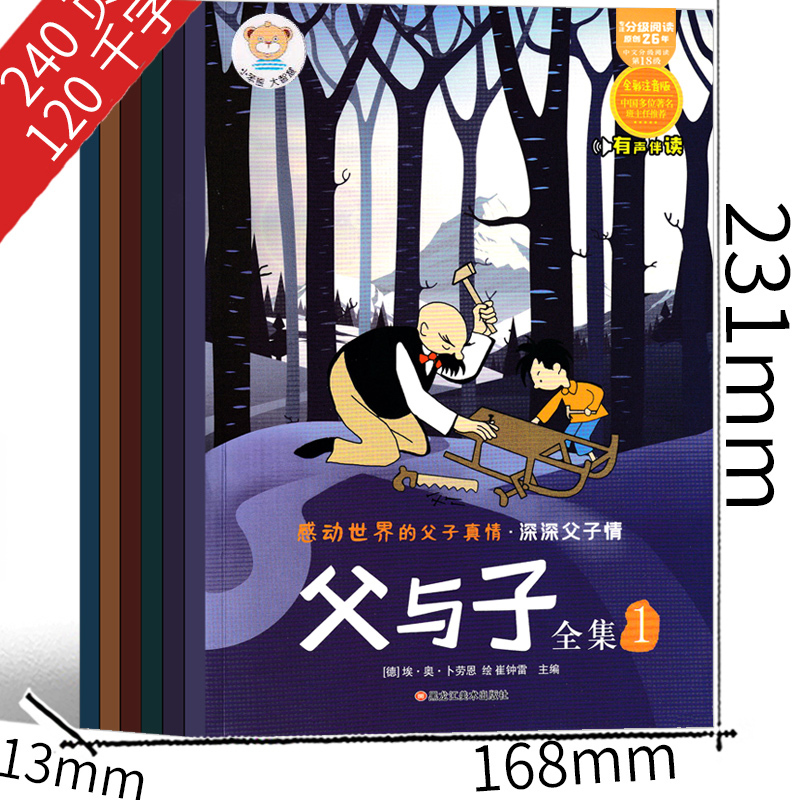 [正版]父与子书全集6册二年级彩色注音版漫画书原版全套小学生三年级完整版课外书必读故事书人教版上册一年级德埃奥卜劳恩绘本