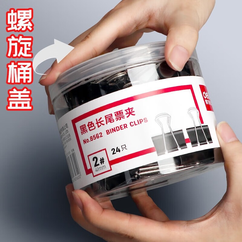 得力8564-4#黑色长尾票夹25mm 筒装(黑)(48只/筒)高清大图