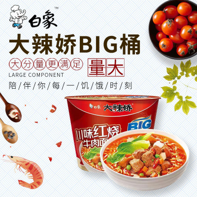 白象 方便面大辣娇红烧牛肉泡椒方便面速食泡面方便面加大桶箱装