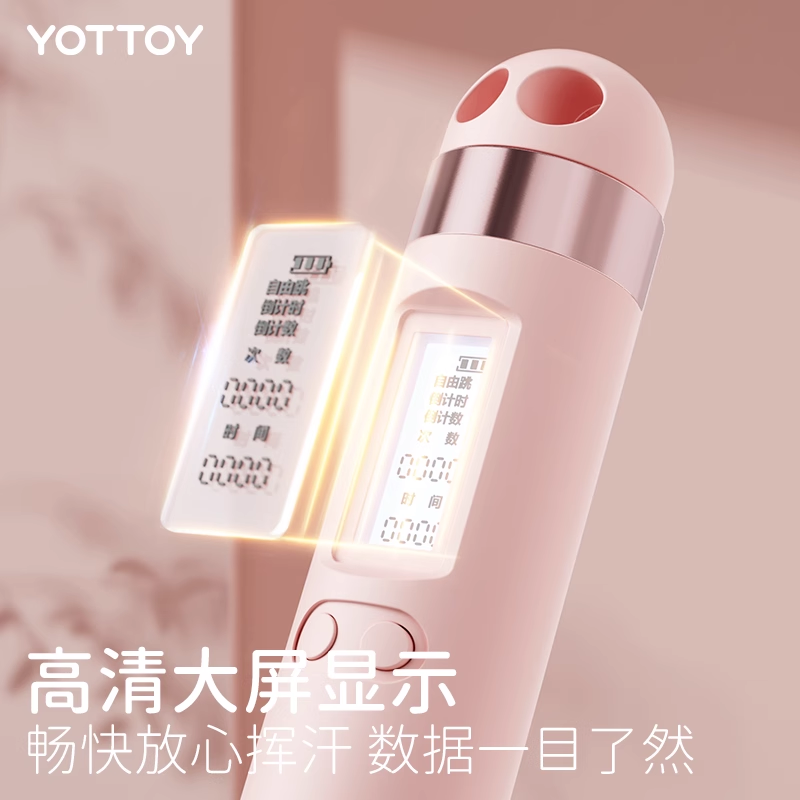 YOTTOY磨砂计数小球跳绳 TS23A02 (充电+负重+无绳)