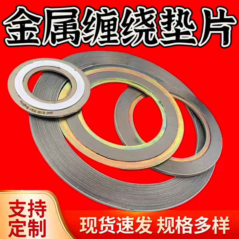 匹牧 内外加强环形 PN16 DN1000 3个 包 基本型缠绕式垫片高清大图