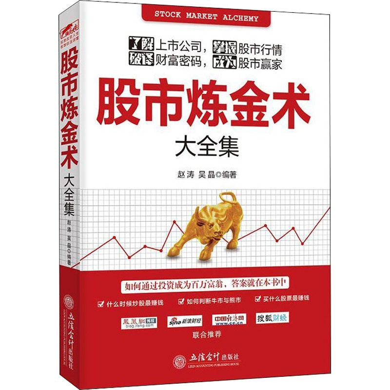 醉染图书炼金术大全集9787542928573高清大图