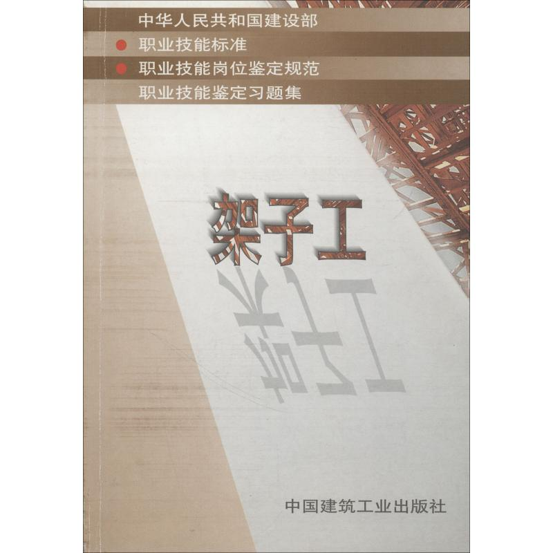 【N】架子工-1511214790