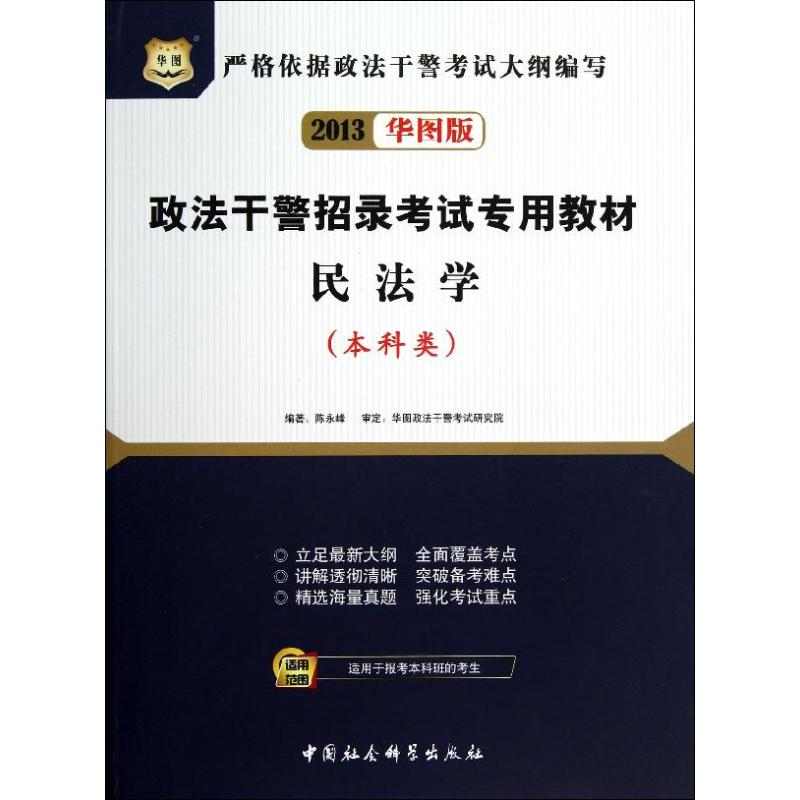 正版新书】民法学陈勇峰9787516120934