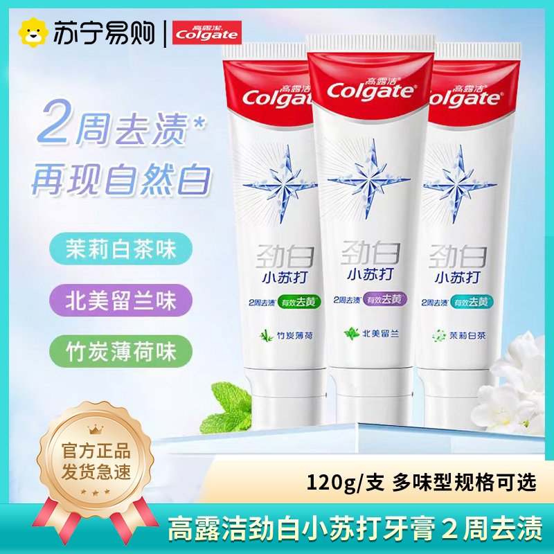 120g高露洁劲白牙膏高清大图