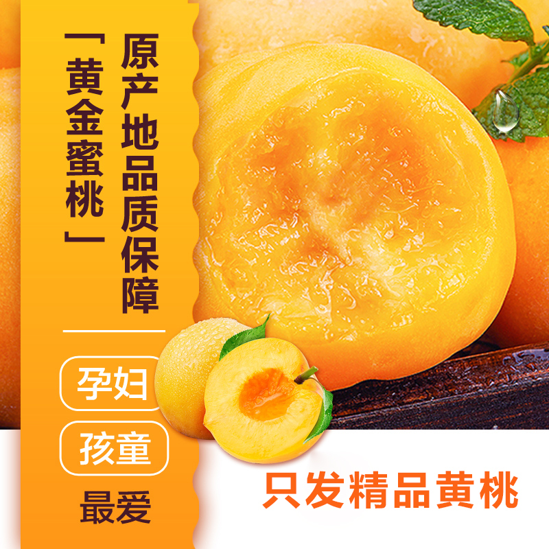 纯甜砀山黄金蜜桃爆甜黄桃净重4.5斤桃子新鲜当季蜜桃 爆甜多汁 桃气香浓 送礼公司福利采购高清大图