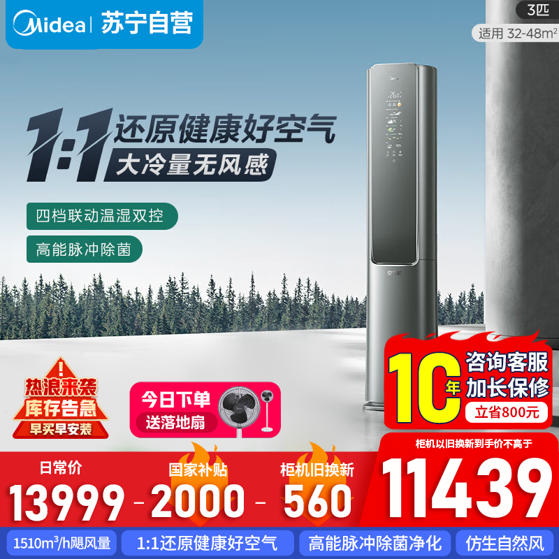 [官方正品]美的空调柜机大3匹鲜净感空气机新一级变频智能立式柜机 1:1还原健康好空气 KFR-72LW/T5国家补贴
