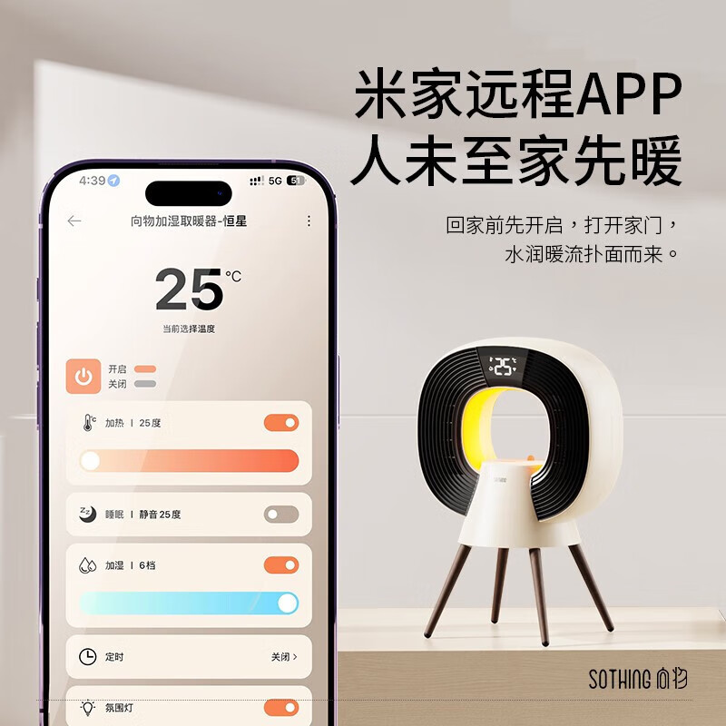 向物加湿取暖器 - 恒星,大空间供暖,氛围雾化加湿高清大图