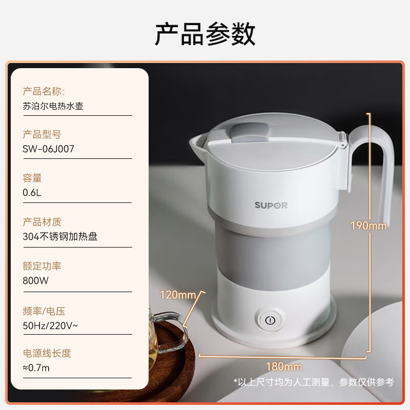 苏泊尔(SUPOR)电热水壶 便携式烧水壶 SW-06J007 食品级硅胶折叠电水壶 出差旅行开水壶 0.6L