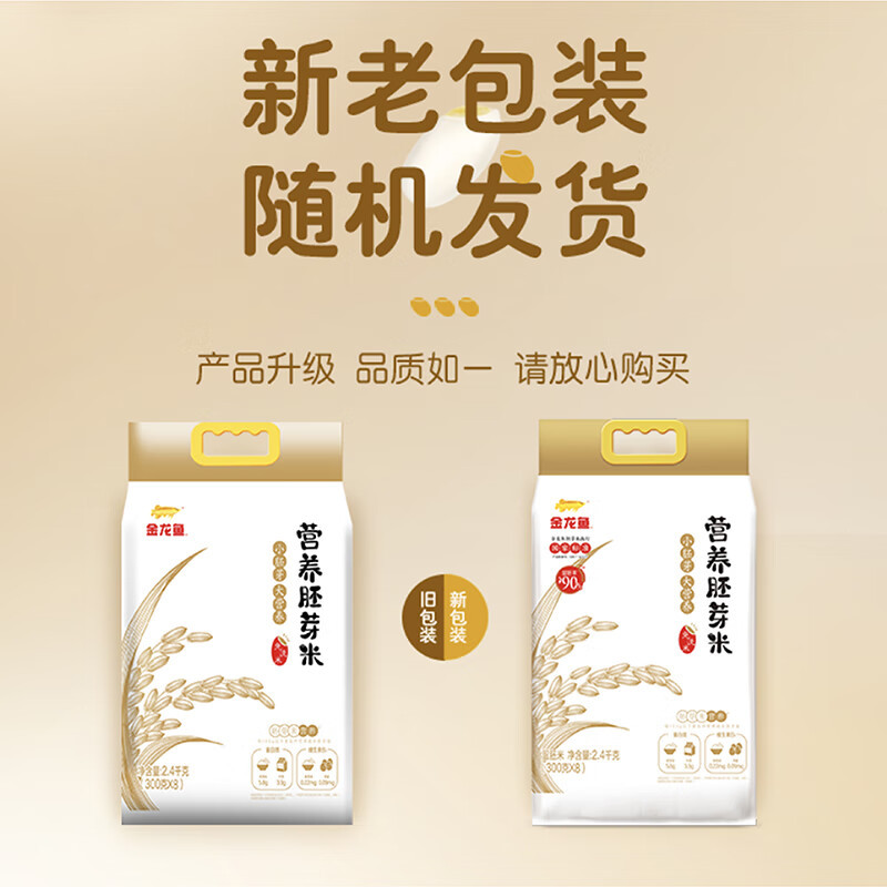 金龙鱼 营养胚芽米2.4kg(300g×8)