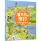 醉染图书看不见的旅行 20个日常生活场景大揭秘9787511046567