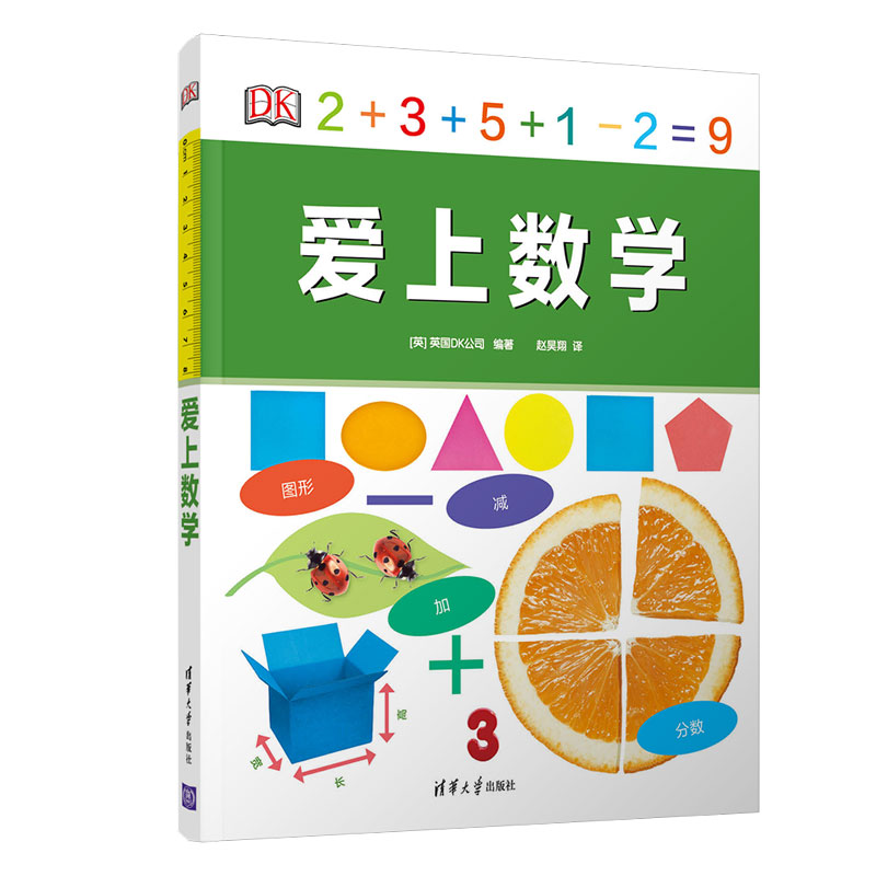 醉染图书DK爱上数学9787302545965高清大图