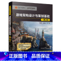 【正版】 游戏架构设计与策划基础（第2版） 程式设计 清华大学出版社程与